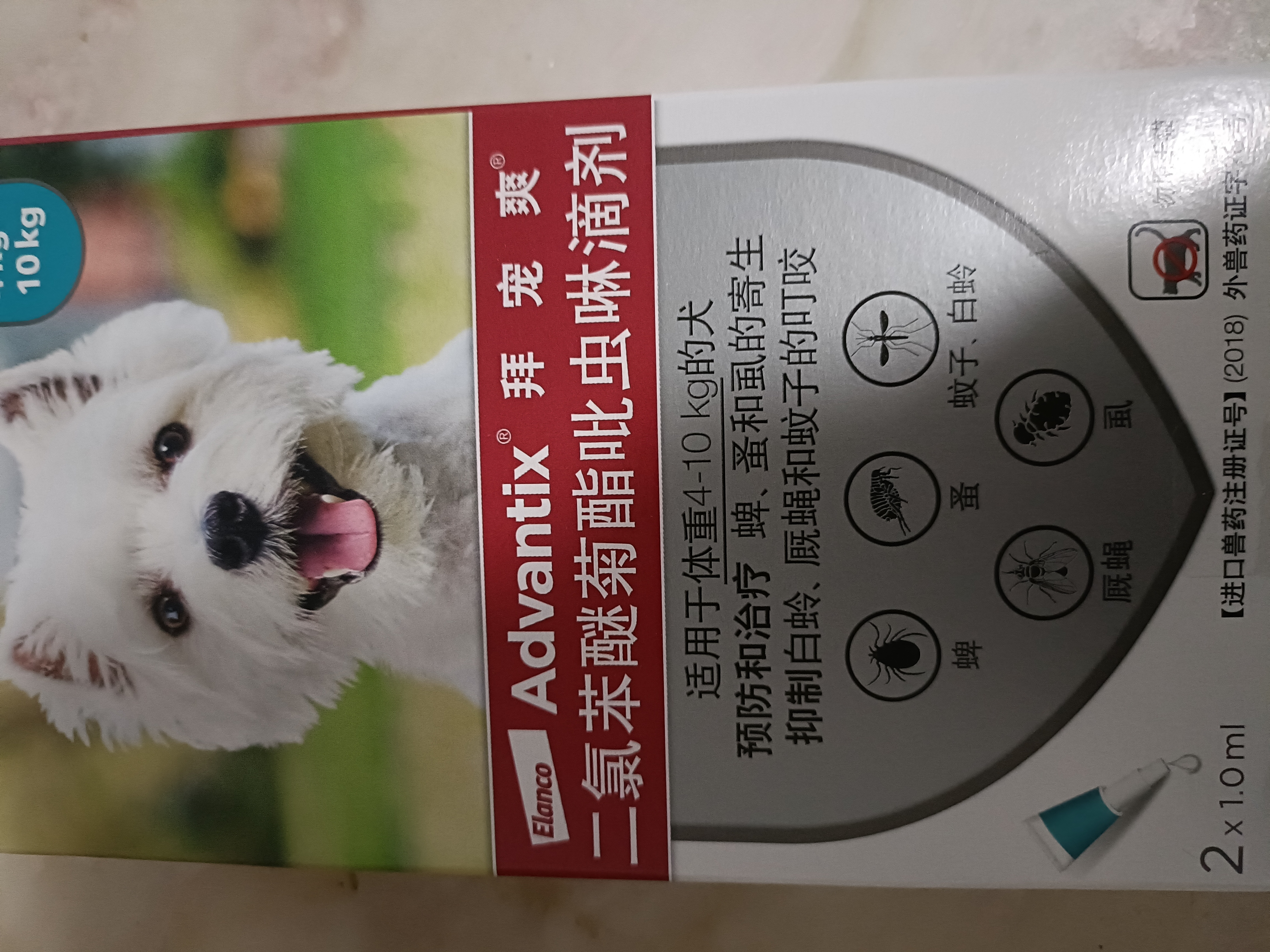 拜宠爽爱沃克宠物驱虫药狗体外驱虫滴剂防止叮咬驱蜱灭蚤4~10kg犬*2支 实拍图