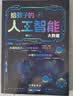 给孩子的AI人工智能（全4册）小学生儿童现代科技漫画科普读物课外阅读机器人自动驾驶大数据人工智能 培养科技萌芽 实拍图
