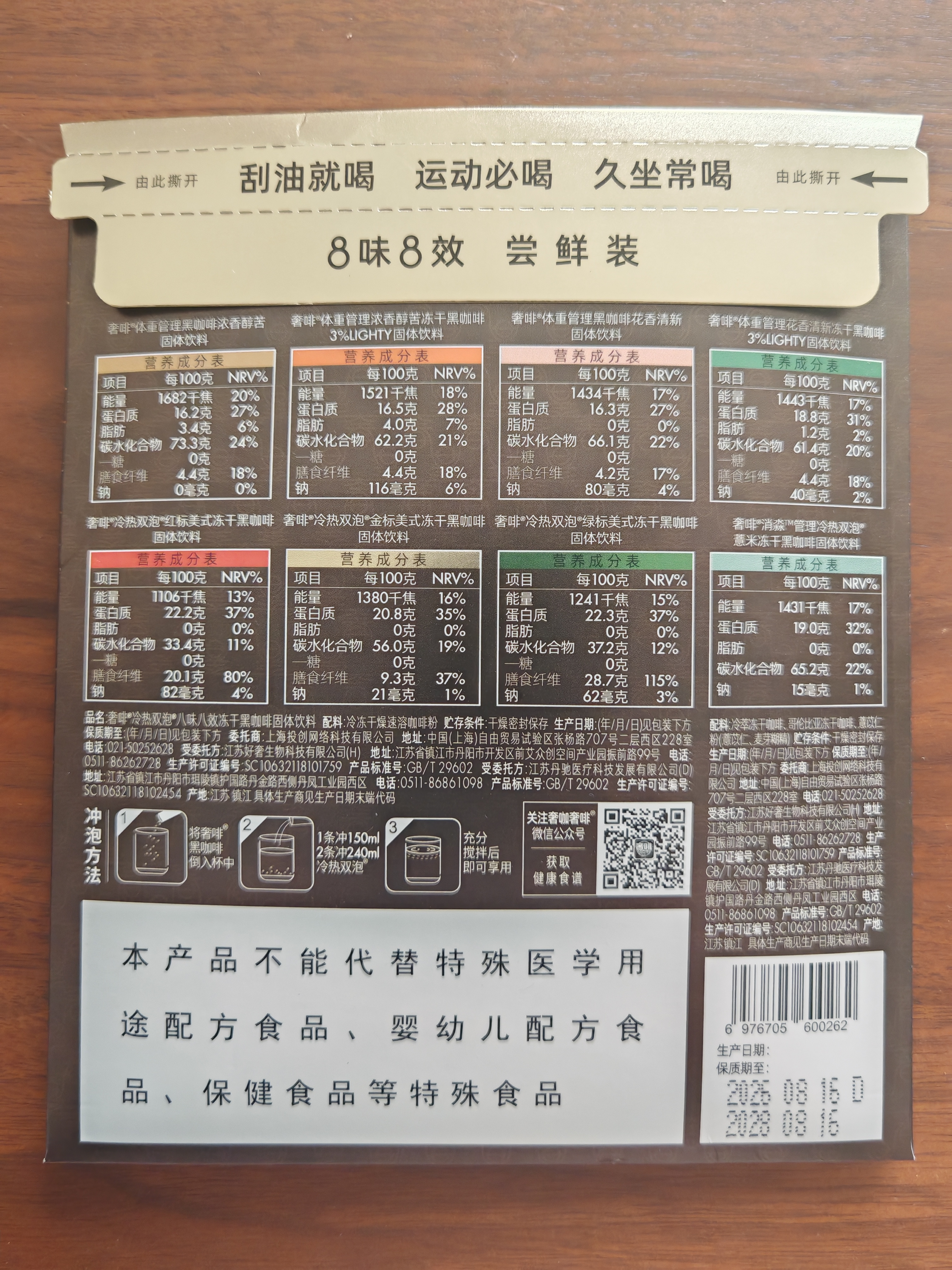 奢啡加速燃8味8效精品冻干黑咖啡体重管理消水排肿0糖美式8杯16.62g 实拍图