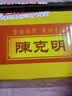 陈克明面条  非油炸波纹面家庭蛋面1.1kg 火锅面泡面鸡蛋挂面整箱 实拍图