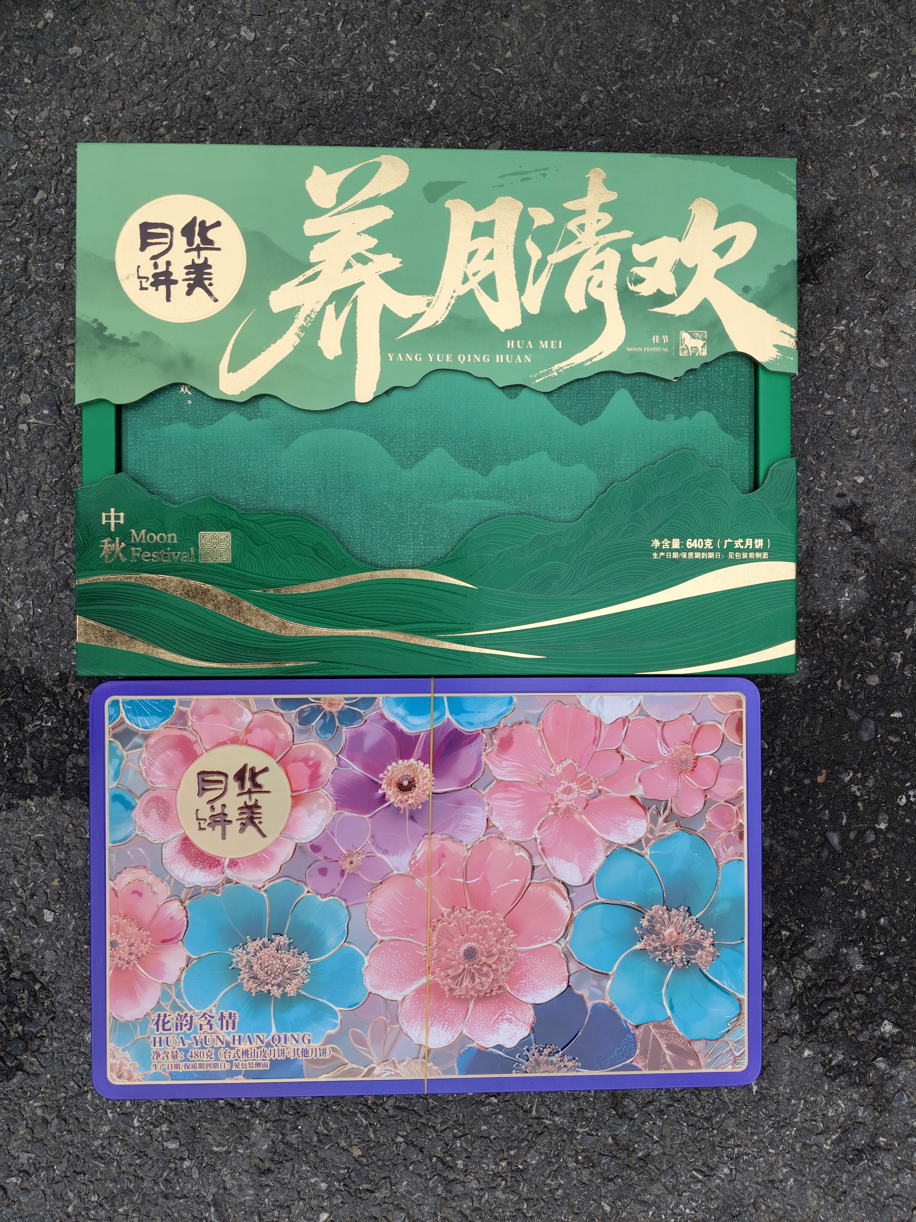华美低糖蛋黄莲蓉月饼礼盒中秋节礼品养月清欢640g团购送礼 实拍图
