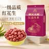 柴火大院 红花生米 2斤 中粒红皮生花生仁 五谷杂粮粗粮 八宝粥原料 实拍图