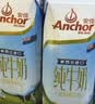安佳（Anchor）3.6g蛋白质 全脂牛奶 250ml*24盒 新西兰原装进口草饲 实拍图