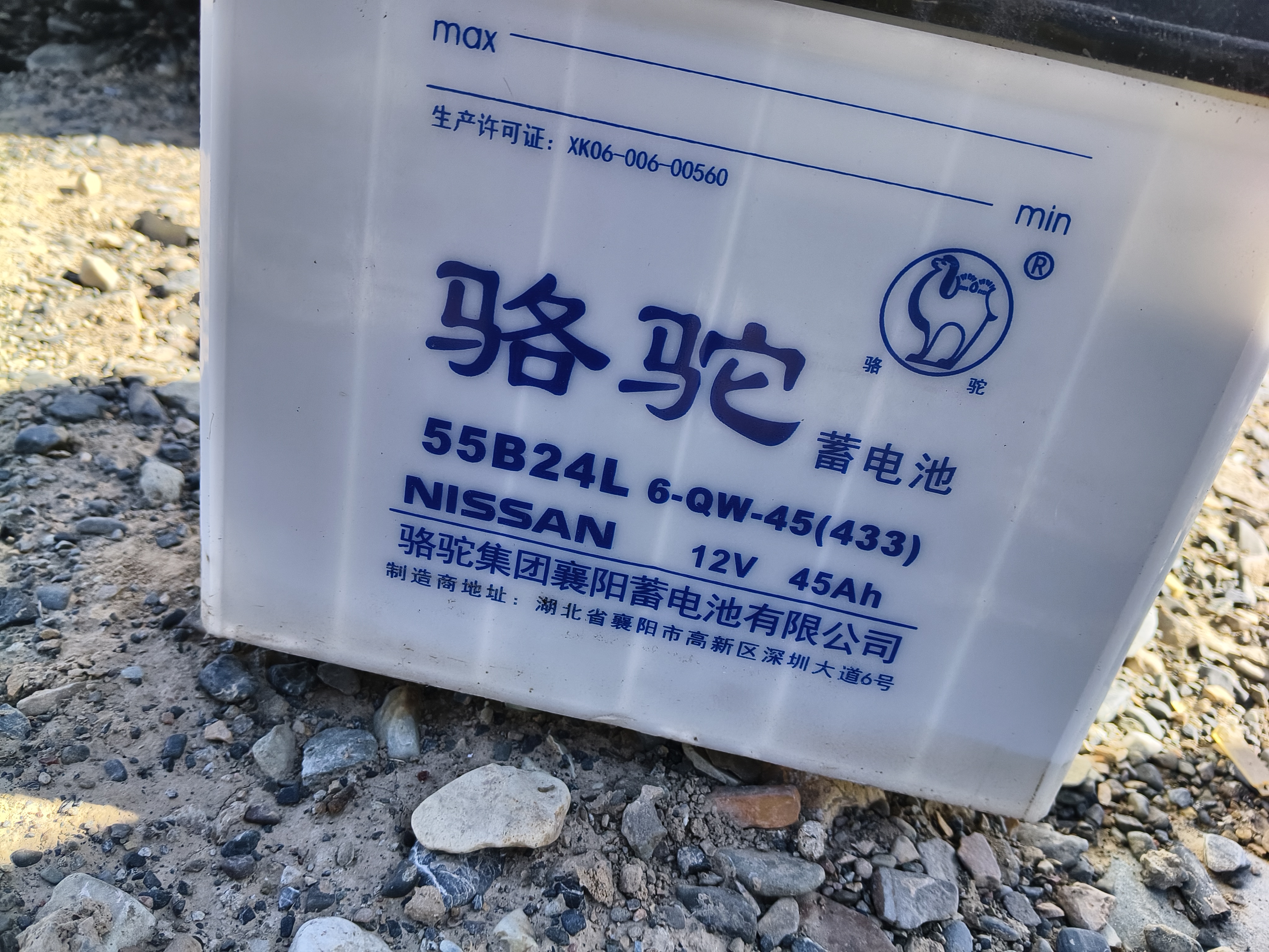 骆驼(CAMEL)汽车电瓶12V蓄电池6-QW-45 上门安装-以旧换新 适用于 五菱之光S五菱荣光V五菱宏光S 实拍图