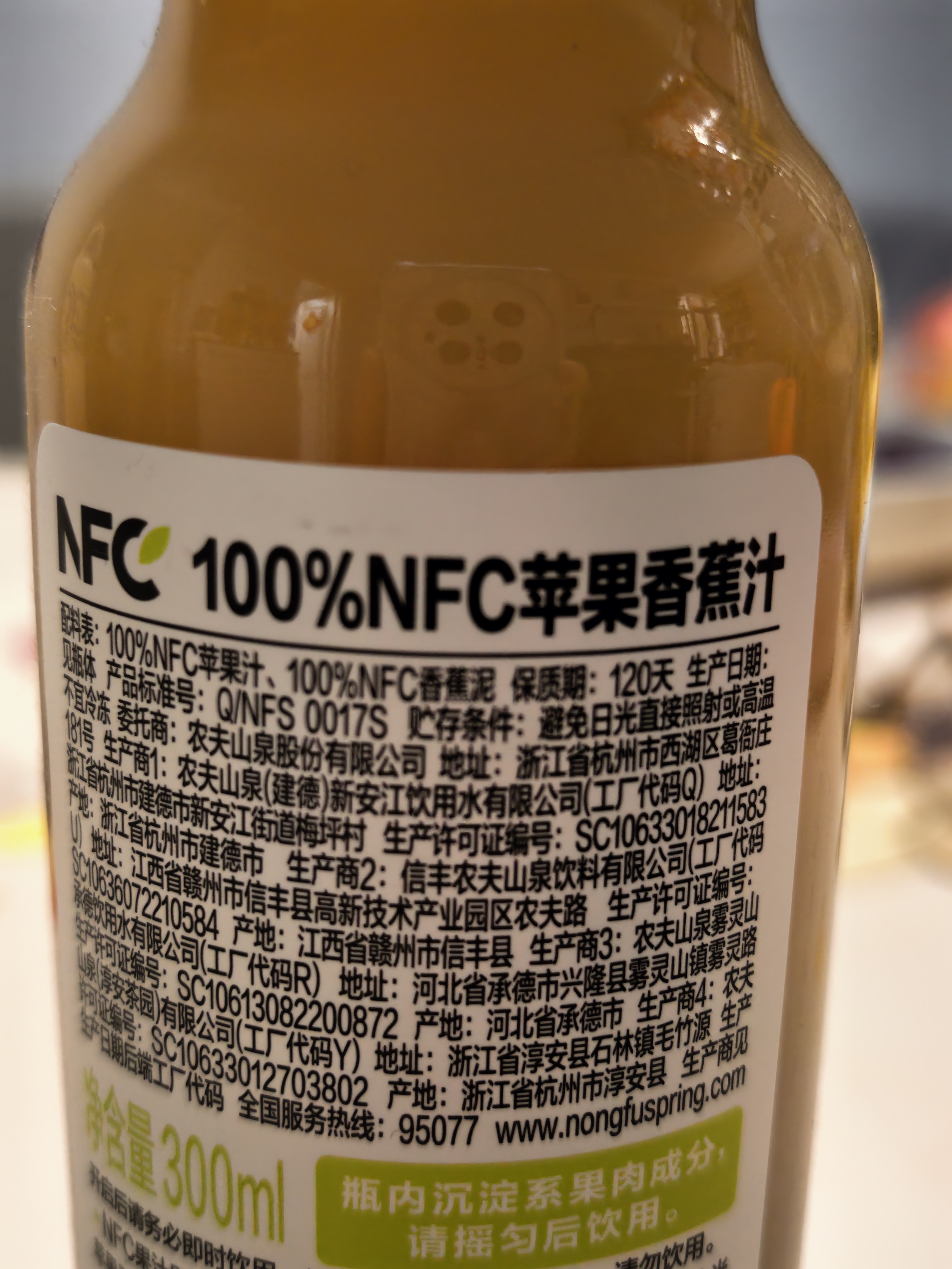 农夫山泉100%纯果汁NFC苹果香蕉混合汁300ml*24瓶整箱鲜果冷压榨礼盒 实拍图