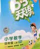 2026秋季53天天练小学英语四年级上册RP人教PEP版（三年级起点）五三天天练5 3天天练5.3天天练5·3天天练学霸培优学霸提优 开学季 实拍图