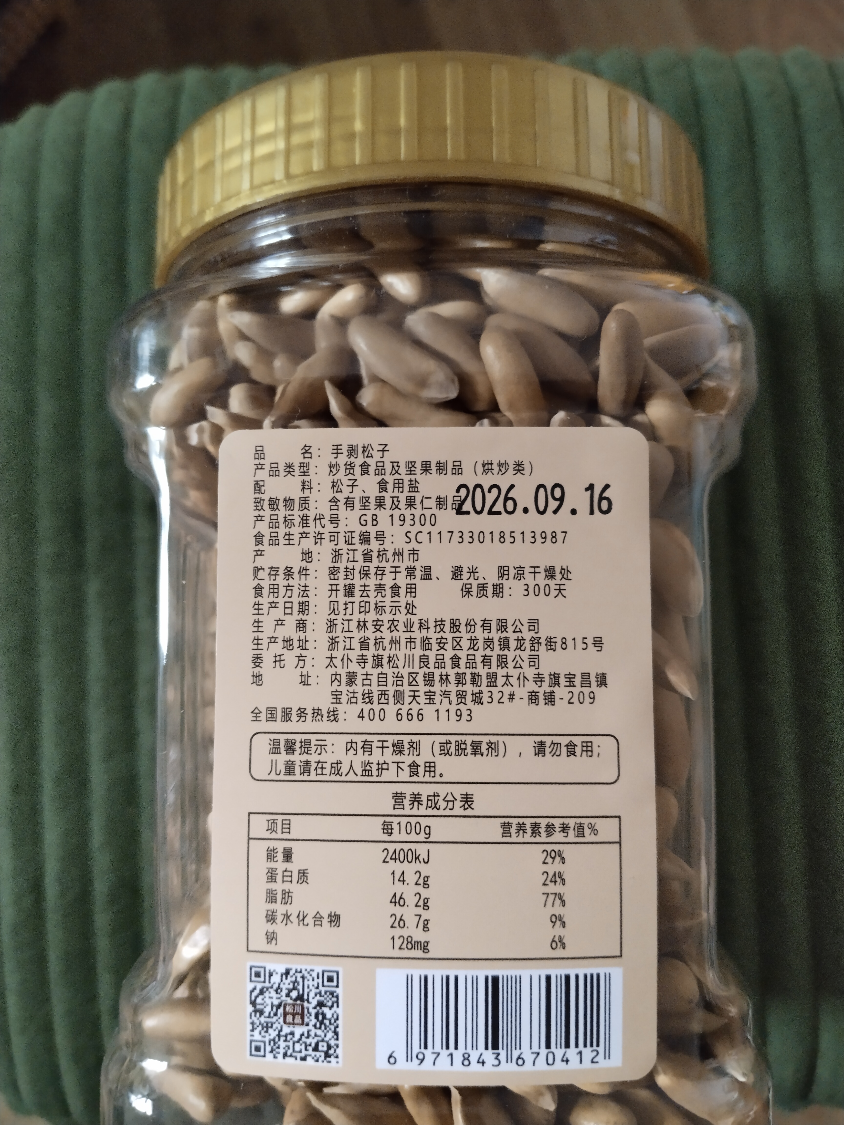 松川良品 手剥开口巴西松子400g 长颗粒散货每日坚果休闲零食品干果新中秋 实拍图