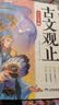 斗半匠 古文观止青少年版 中小学课外阅读经典选读书籍古诗词文言文注释注解翻译漫画注音版【全5册】 开学季 实拍图