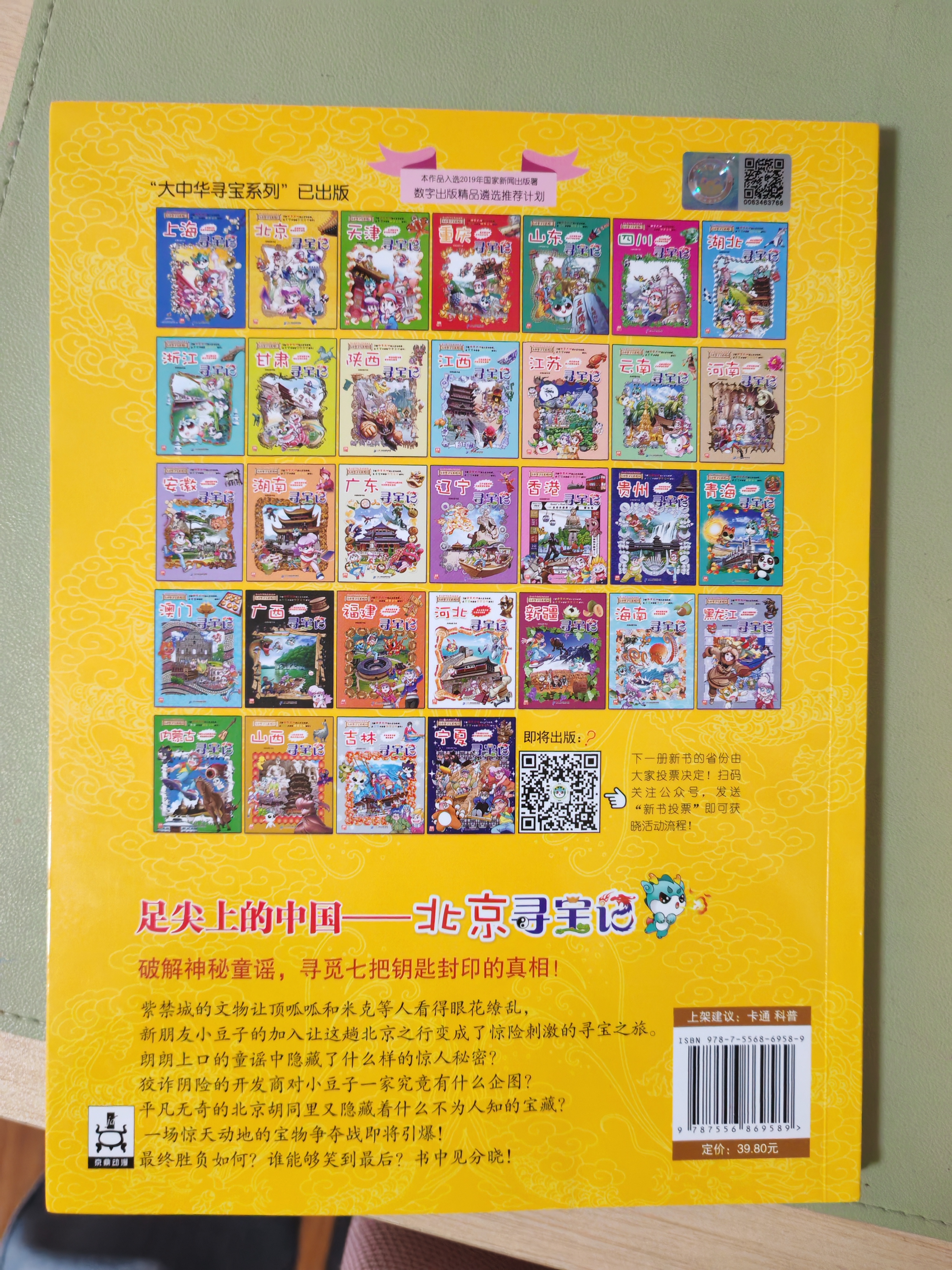 大中华寻宝记系列2·北京寻宝记 儿童中国地理科普知识百科漫画书6-14岁儿童科普人文地理科普漫画小学生课外阅读一升二暑假衔接小升初儿童礼物京东自营正版 实拍图