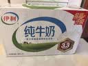 伊利【新鲜日期】纯牛奶250ml*21盒 3.3g优质乳蛋白早餐奶中秋礼品 实拍图
