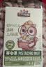 三只松鼠开心果大颗粒健康无漂白坚果干果休闲零食食品特产小吃 【热卖爆款】开心果500g 实拍图