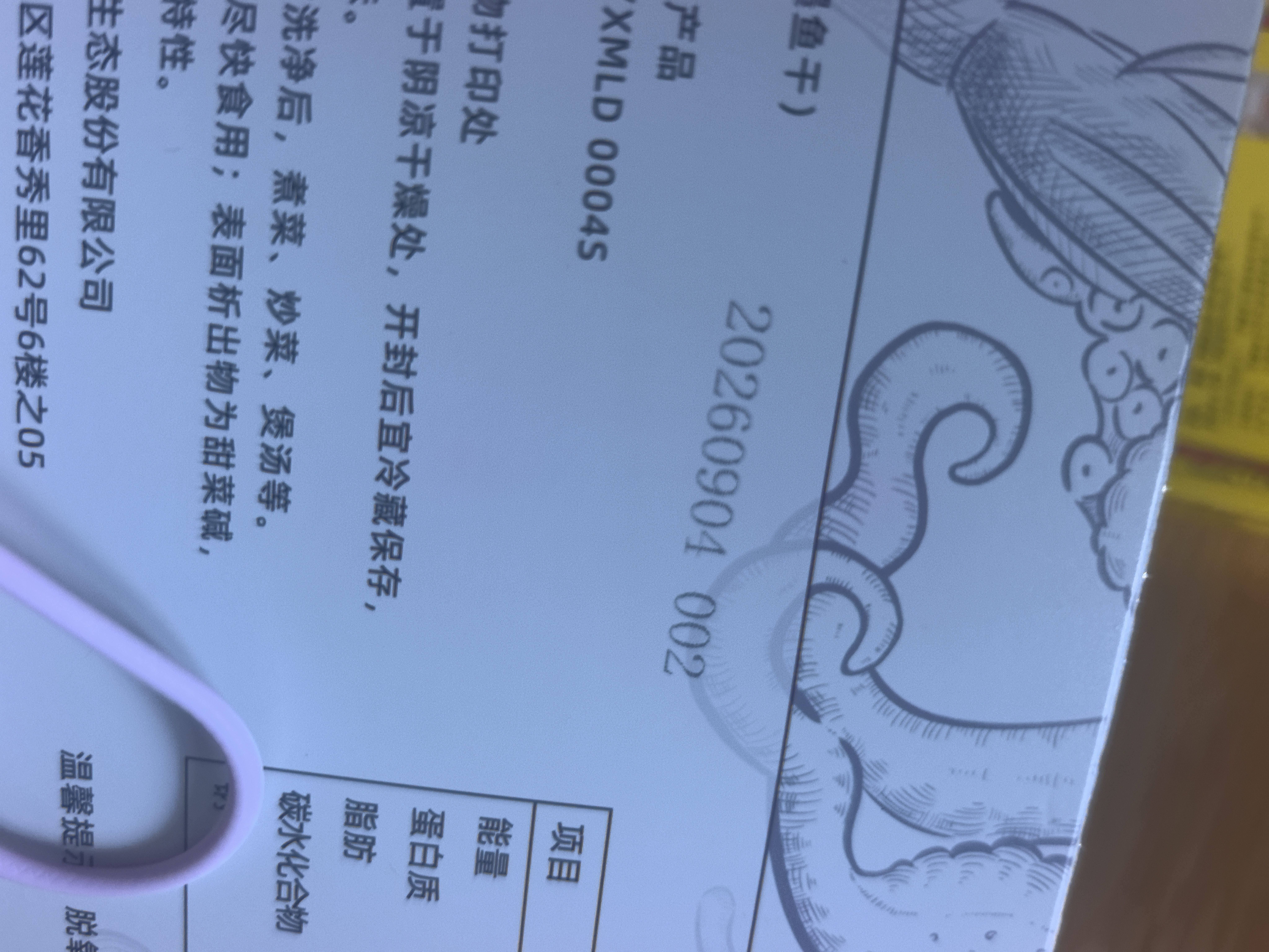 绿帝（GREEN KING）精选墨鱼干 福建漳州 海产干货 盒装 目鱼干350g 实拍图