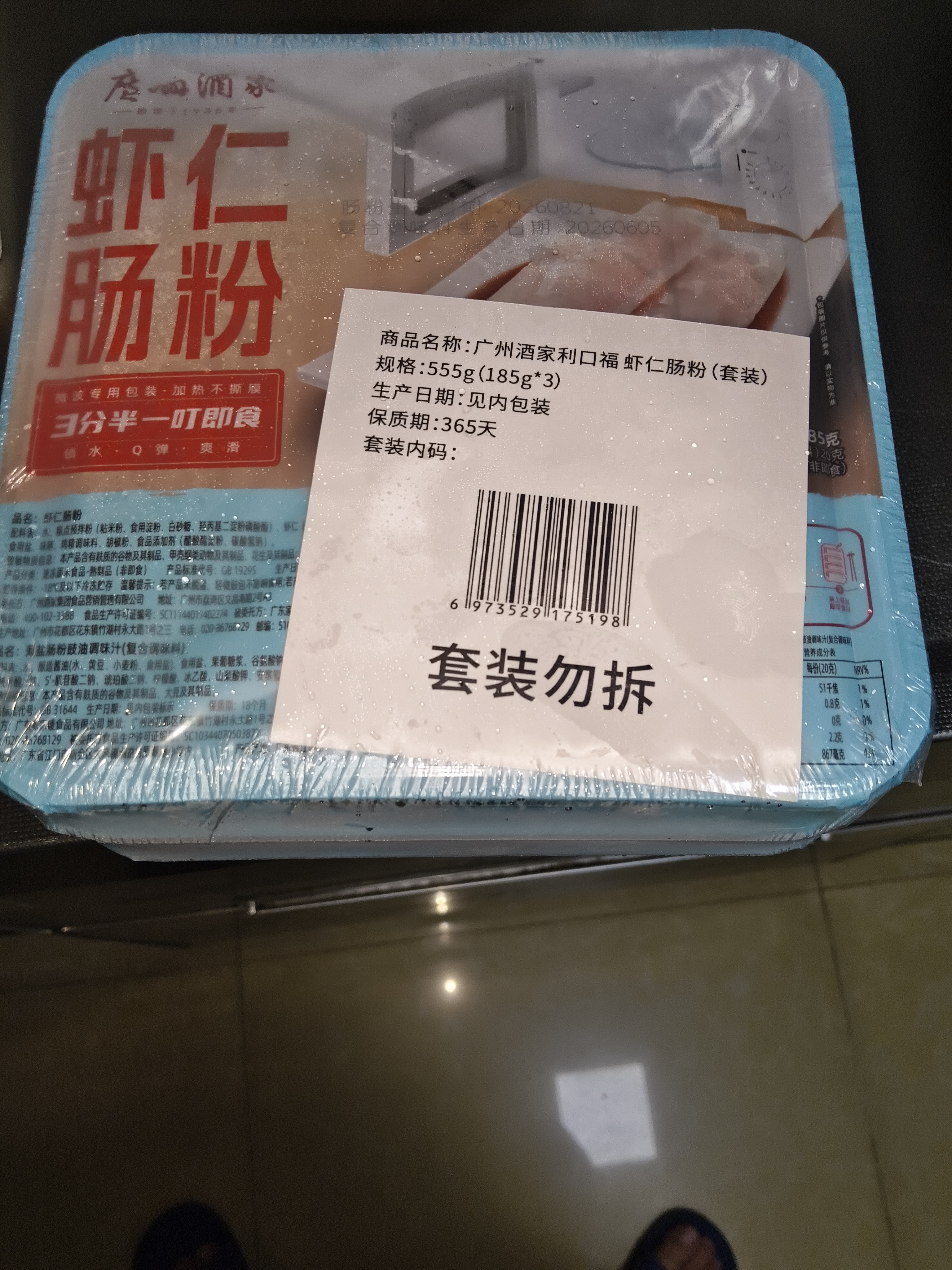 广州酒家虾仁肠粉185g*3盒 速冻拉肠中秋送礼儿童早餐半成品广式点心早茶 实拍图