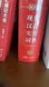 新编现代汉语词典 正版学生实用多功能字典中小学生专用辞书工具书小学初中高中新华字典古代汉语成语词典 实拍图