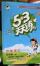 2026秋季53天天练小学语文五年级上册RJ人教版五三天天练5 3天天练5.3天天练5·3天天练学霸培优学霸提优 开学季 实拍图