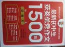 初中生获奖优秀作文 1500 篇全 3 册  记叙文议论文说明文应用文分类 七八九年级中考满分作文素材辅导书海量范文，分类齐全收录全国知名作文大赛、重点名校优秀作文每篇配旁批赏析点评素材积累一举两得 实拍图