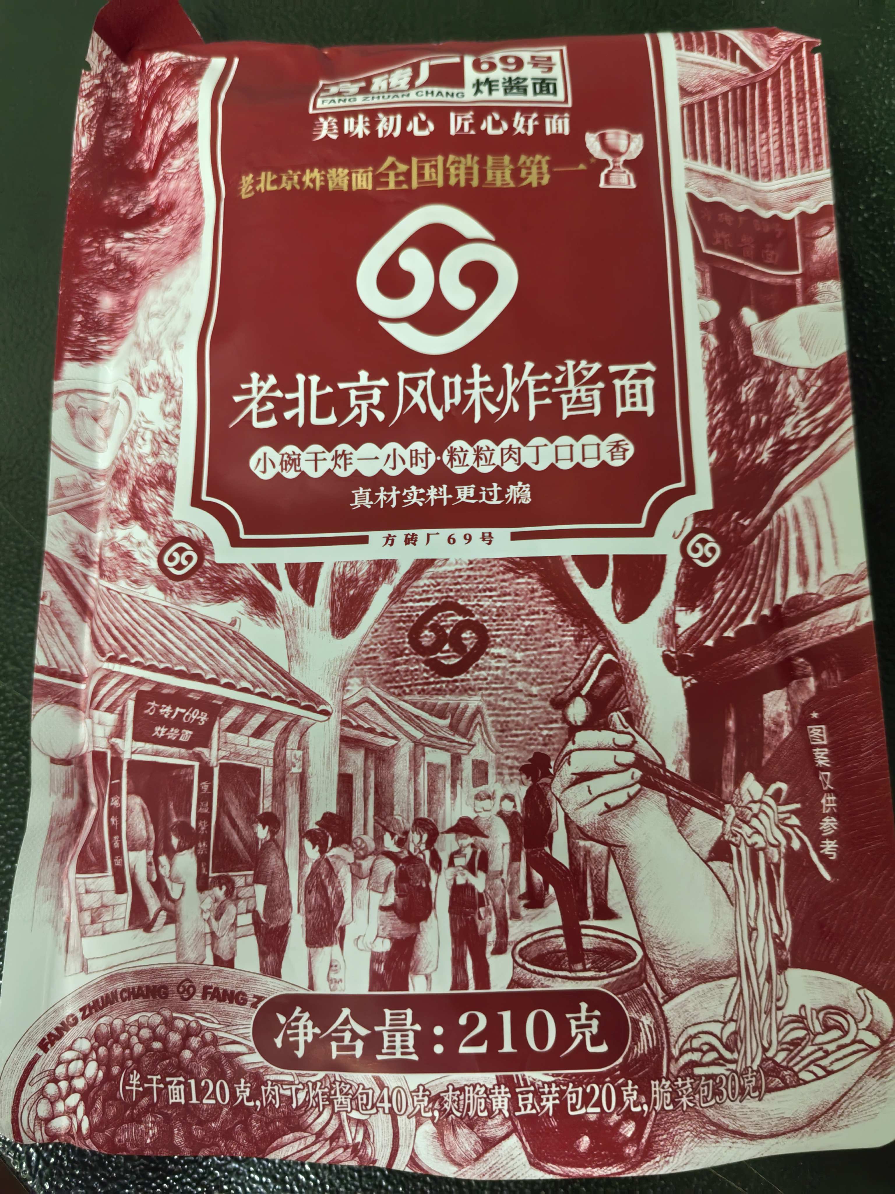 方砖厂69号老北京炸酱面方便面拌面家庭版半干面非油炸方便速食面煮面210g 实拍图