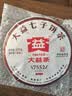 大益 茶叶 普洱茶熟茶 唛号茶2021年7552 饼茶357g饼茶  实拍图