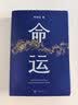 【专享金句明信片】命运 蔡崇达长篇力作 辛芷蕾 陈楚生推荐 闽南文学 给阿嬷的情书 你没看够的阿嬷故事，全都写在这本书里 阿太终是生下了自己的命运，成为自己命运的母亲 实拍图