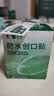 云南白药泰邦防水创口贴  透气皮外伤擦伤创口贴防磨脚 100片*3盒 实拍图