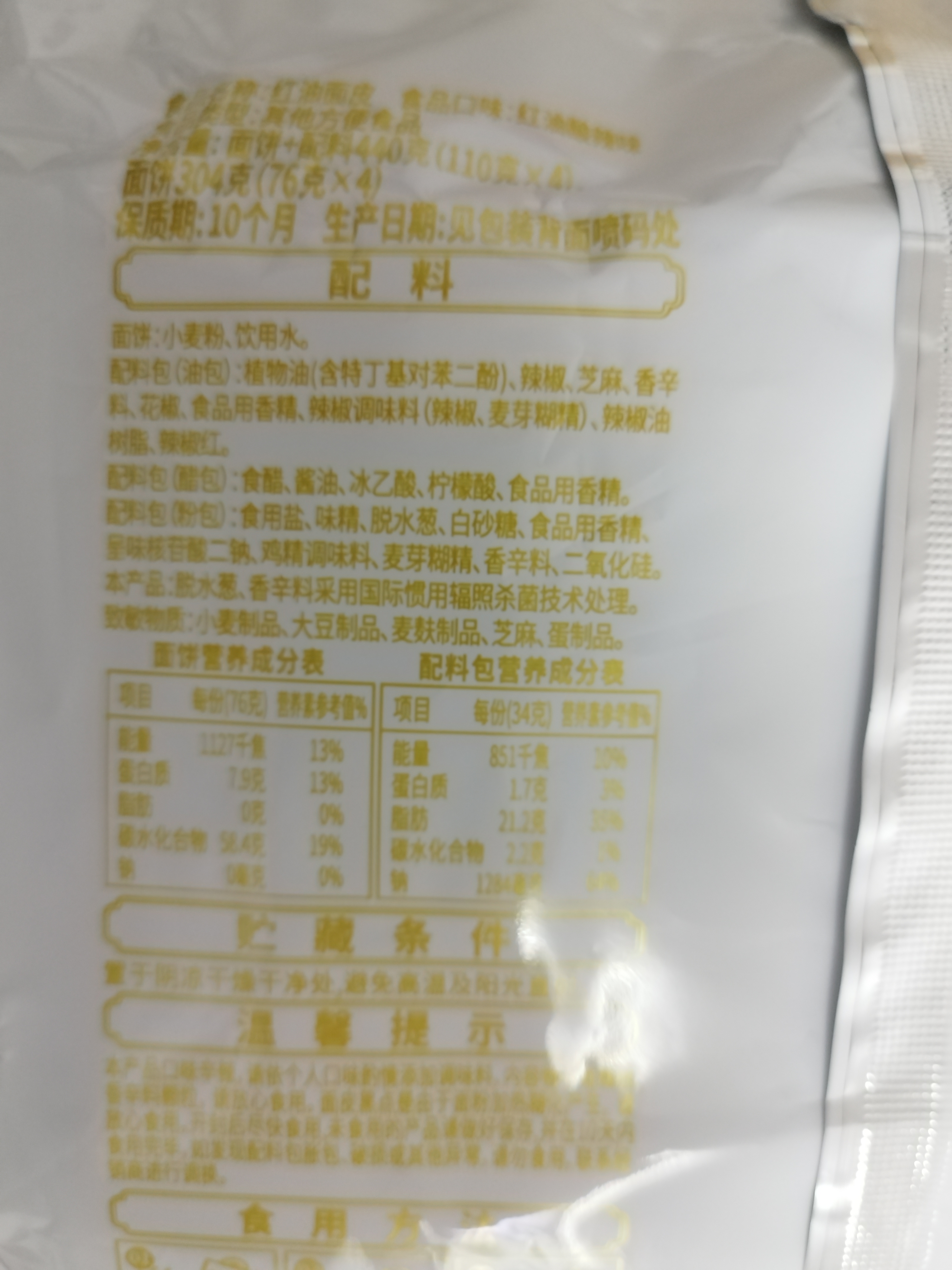阿宽 红油面皮四连包酸辣味拌面宽面皮440g*2提 免煮泡面非油炸方便面 实拍图