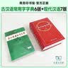现代汉语词典第七版+古汉语常用字字典第6版 2本套商务印书馆可搭现代汉语词典第7版2026最新版新华字典13版牛津高阶英汉双解词典第10版初阶中阶英语词典古代汉语词典3版 实拍图