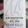 2049 凯文·凯利KK 未来一万天的可能 未来25年改变世界的十大科技浪潮 AI时代与中国 失控 必然 宝贵的人生建议 5000天后的世界 科技共和国 中信出版社 实拍图
