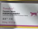 速诺【进口原研】阿莫西林克拉维酸钾片50mgx10片宠物消炎药抗生素 实拍图