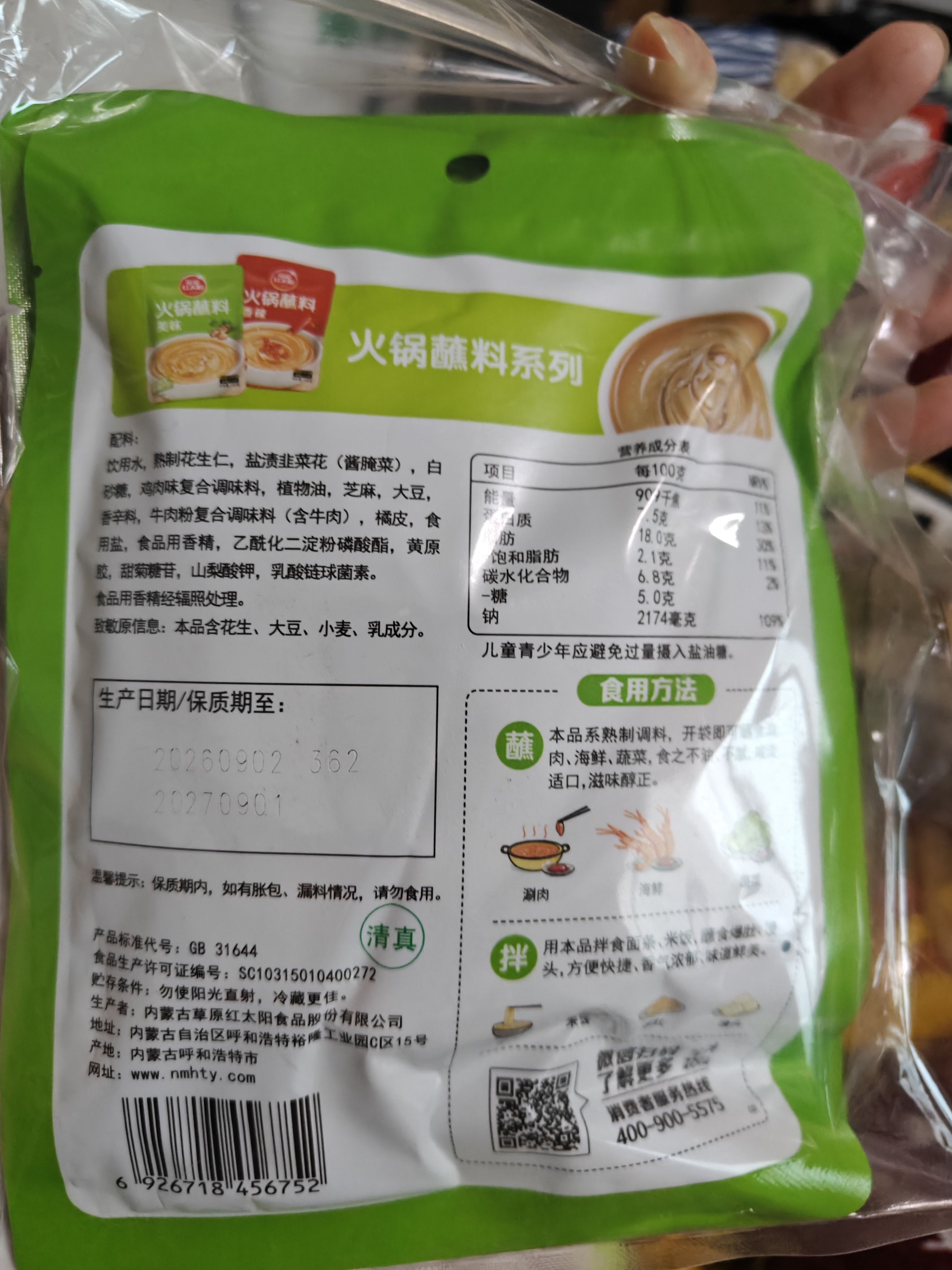 草原红太阳火锅蘸料 原味蘸料165g*2袋 拌面 麻酱芝麻酱调味料【清真】 实拍图