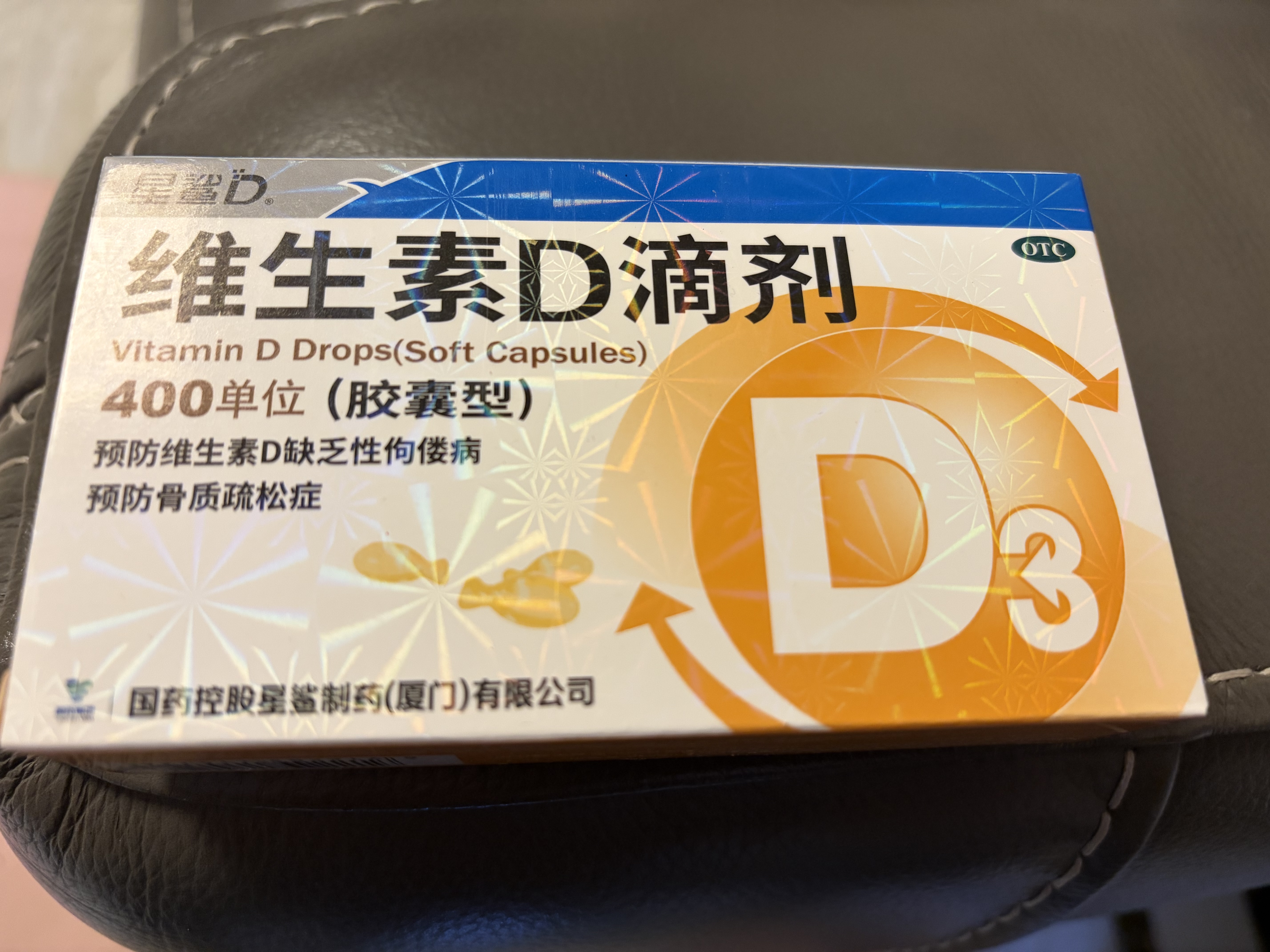 星鲨维生素D3滴剂400IU 30粒维生素d3儿童3-12岁1-3岁婴幼儿0-6个月青少年11-17岁促钙吸收全年龄段可用 实拍图