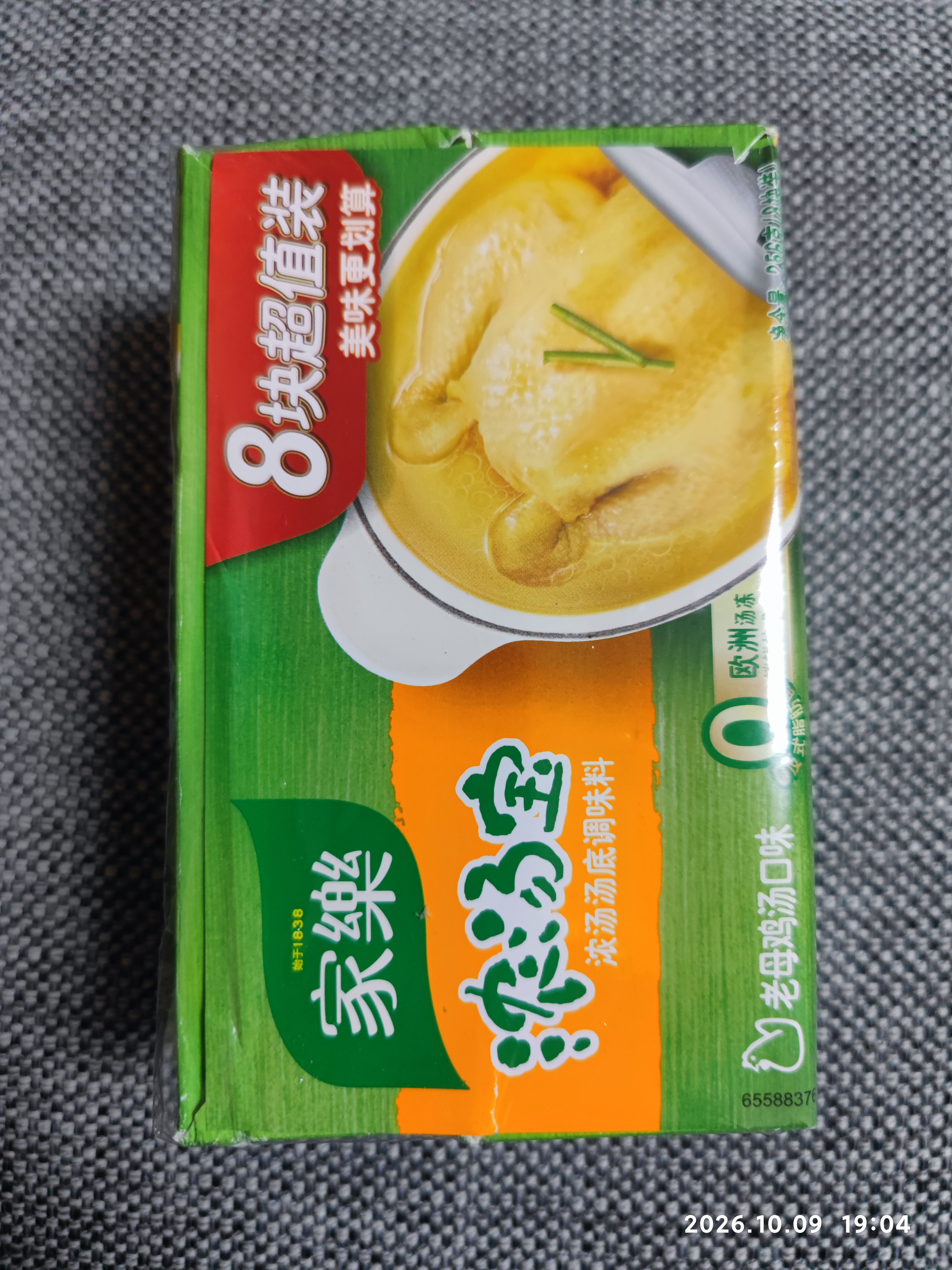 家乐浓汤宝系列 老母鸡汤口味8颗 【0添加防腐剂】高汤底料炖菜煮面 实拍图