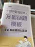 学而思 初中英语满分作文  中考满分作文书作文素材初一二三语文写作模板七八九年级名校优秀高分范文精选 热考热点话题全覆盖 全国通用 实拍图