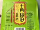 十月稻田 七色糙米 2斤 糙米饭 粗粮主食 黑米 粥米 五谷杂粮米 大米搭档 实拍图