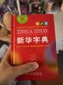 新华字典第12版单色本赠新华词典数字版1年使用权 商务印书馆2025年新版中小学生语文常备工具书 可搭购教材教辅现代汉语词典古汉语常用字字典牛津高阶英语词典作文书成语古代汉语词典 实拍图