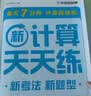学而思2026新升级数学计算天天练1-6年级上下册 每天7分钟 名师助力讲解 聚焦高频易错 整页智能拍批小学数学速算专项训练 暑假计算专项练 计算天天练 四年级上册 实拍图
