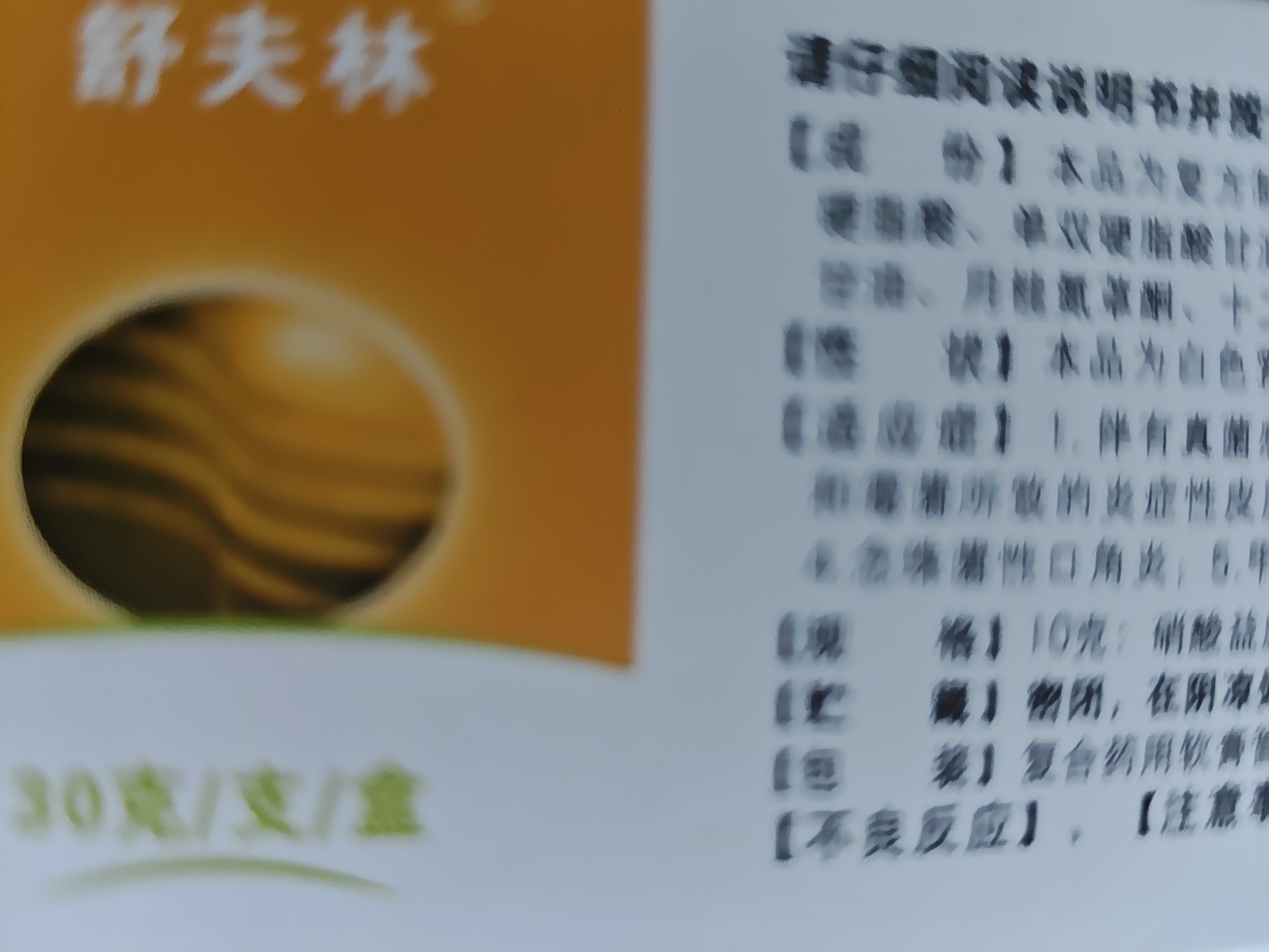 舒夫林 曲安奈德益康唑乳膏 30g 伴有真菌感染的皮炎湿疹 实拍图