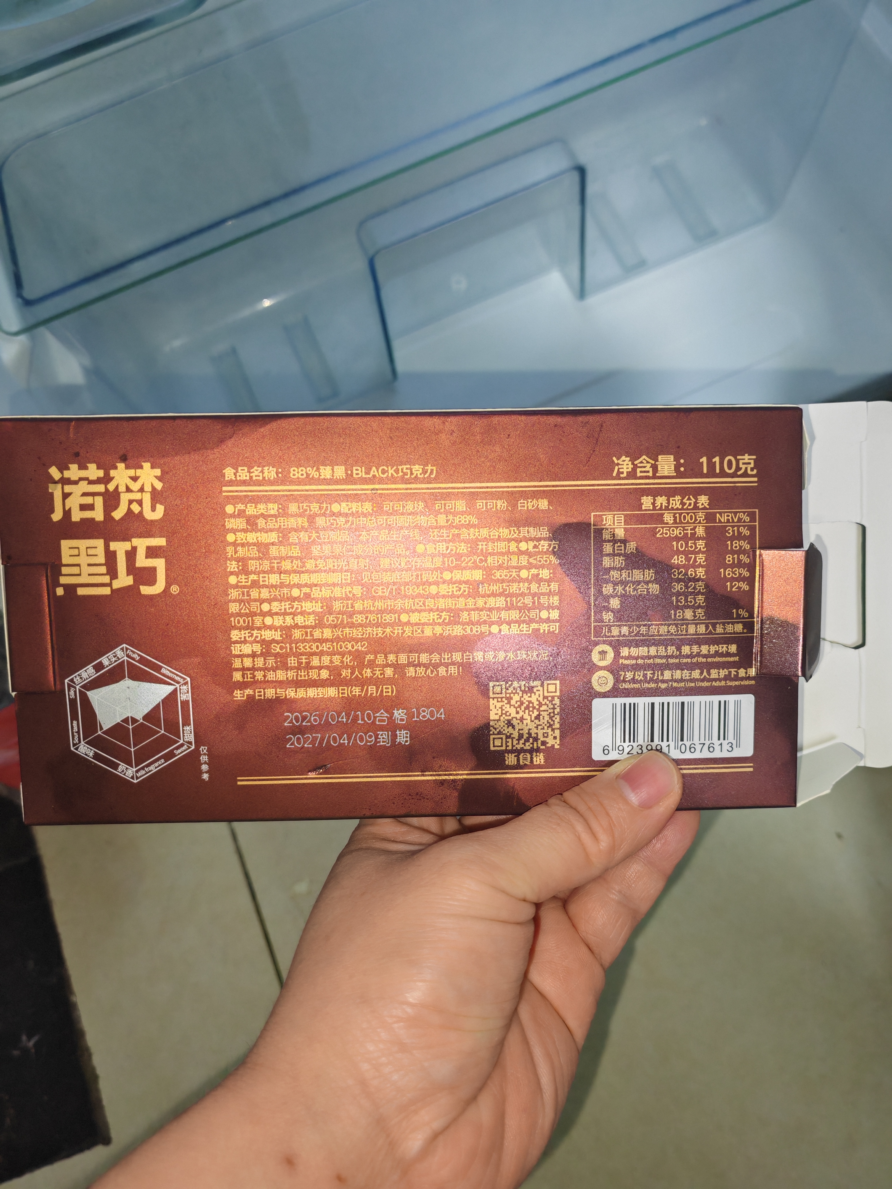 诺梵纯黑巧克力88% 110g*5盒 超苦喜糖糖果生日礼物女烘焙健身零食 实拍图