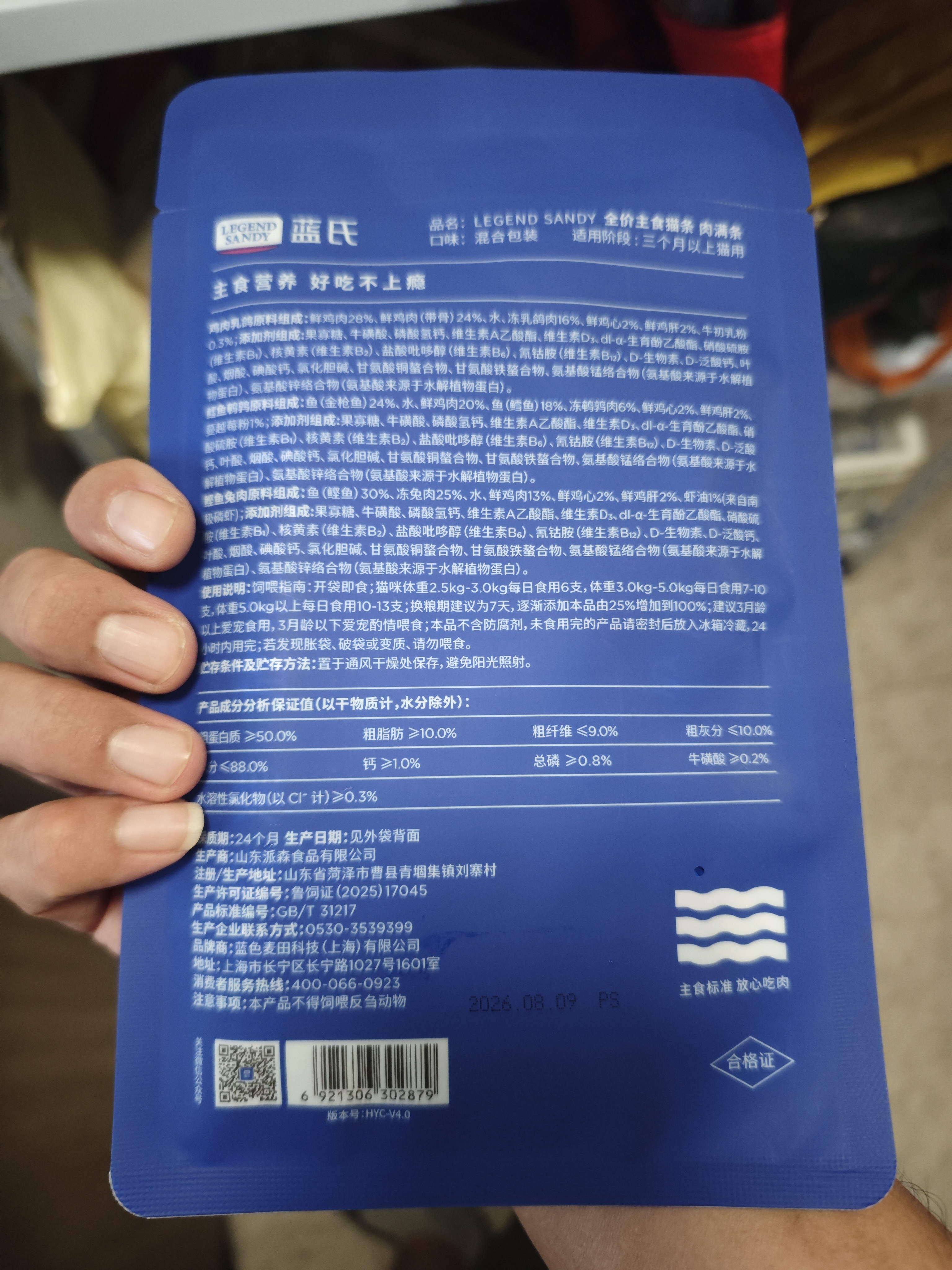 LEGENDSANDY蓝氏猫零食全价主食猫条成猫幼猫鲜肉猫湿粮罐头混合口味 16g*6 实拍图