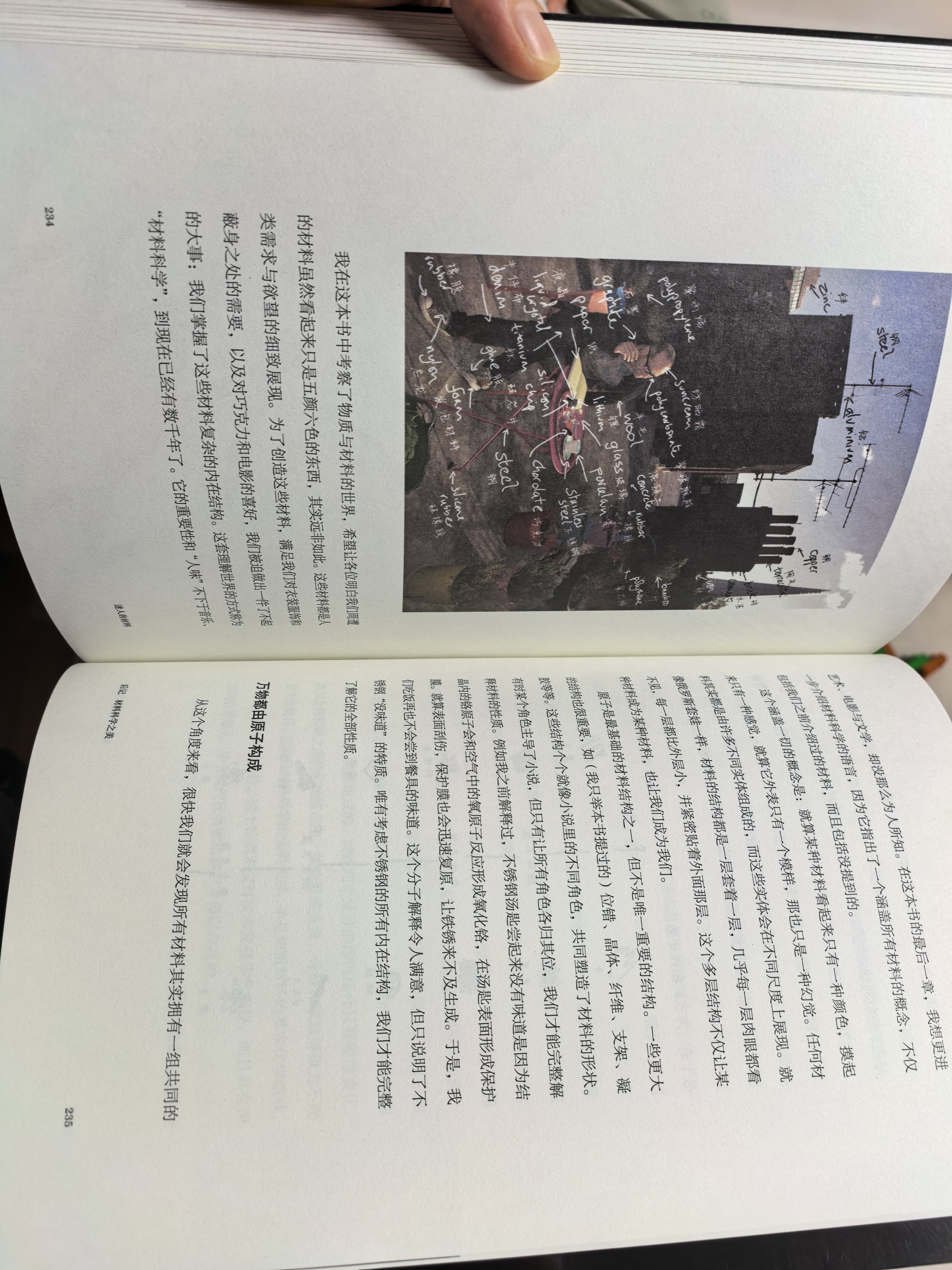 迷人的材料（彩图升级版）：10种改变世界的神奇物质和它们背后的科学故事快乐读书吧 暑期必读课外阅读 实拍图