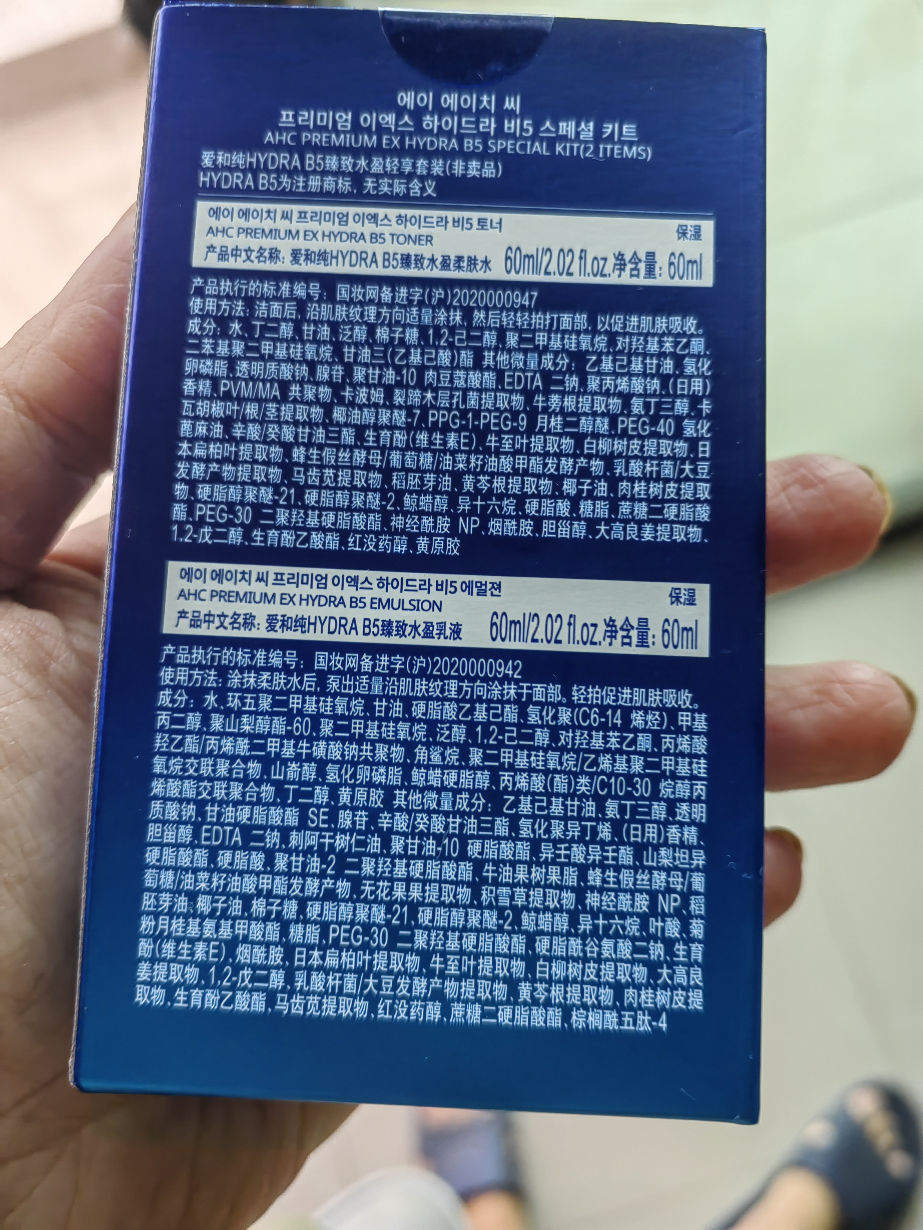 AHC【章昊同款】B5玻尿酸旅行套装(水60ml+乳60ml)护肤品生日礼物 实拍图