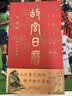故宫日历书画日历2027年 逢买必赠 松荫集瑞徽章+吉羊图藏书票+烟江远眺图书签+放翁诗意图书签 1 实拍图