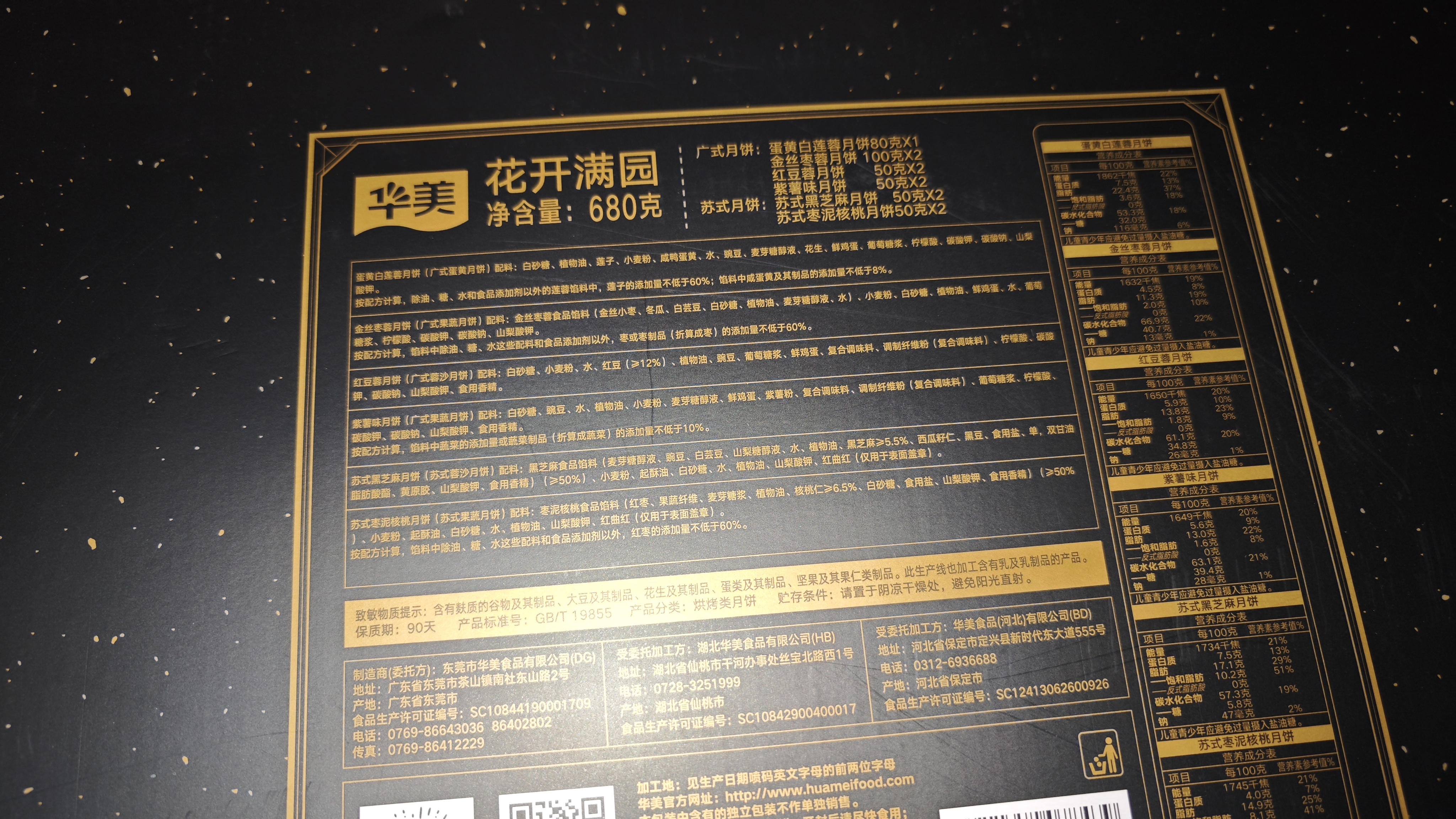 感恩月月饼礼盒680g11饼6味广式月饼中秋企业福利送礼含苏式枣泥核桃 实拍图