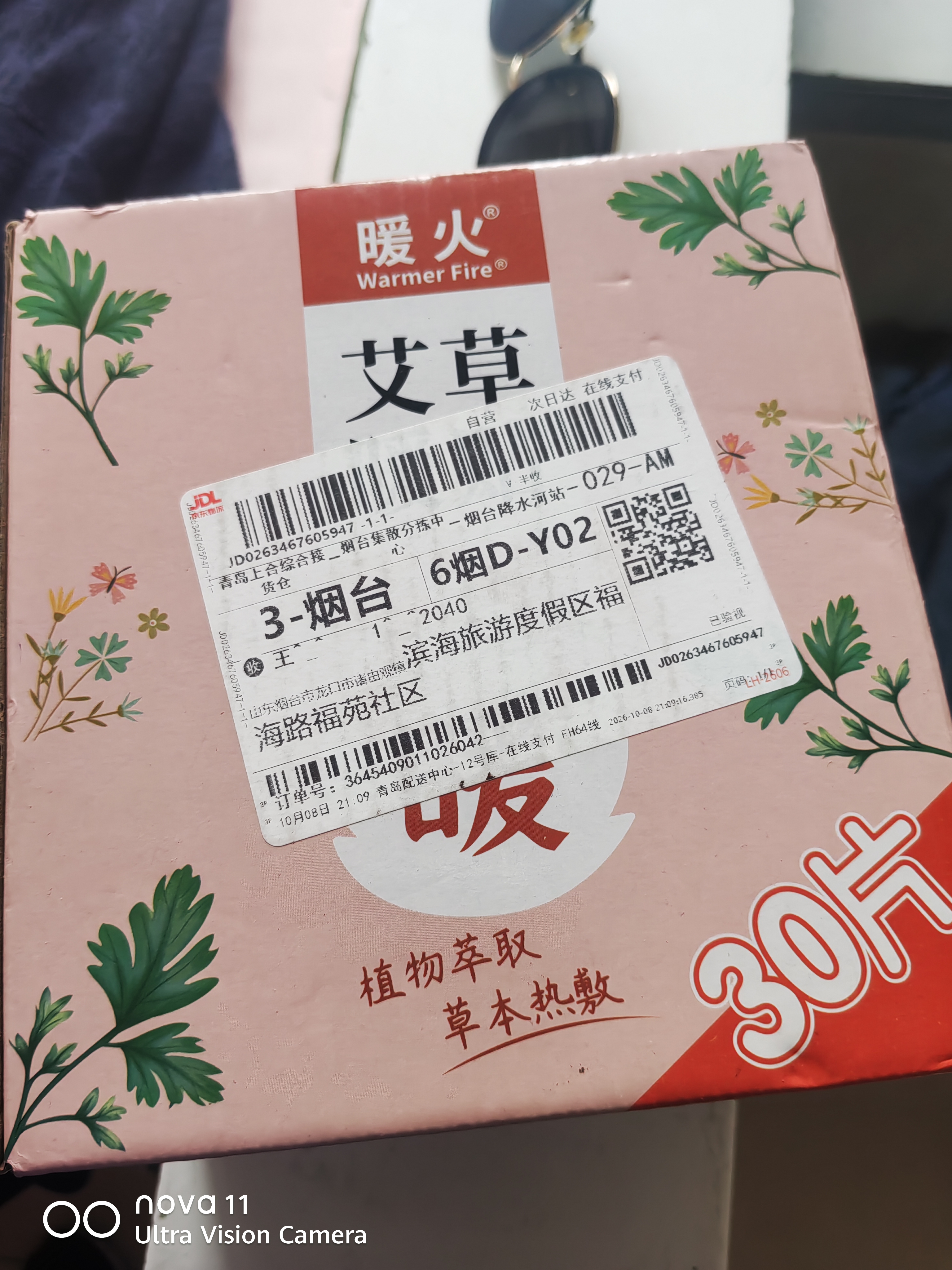 暖火 艾草暖宝宝保暖贴姨妈专用宫暖贴生理期热敷艾灸经期30片 实拍图