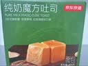 京东京造纯奶魔方吐司小奶砖800g/约15枚盒子面包片休闲零食品代餐早餐 实拍图