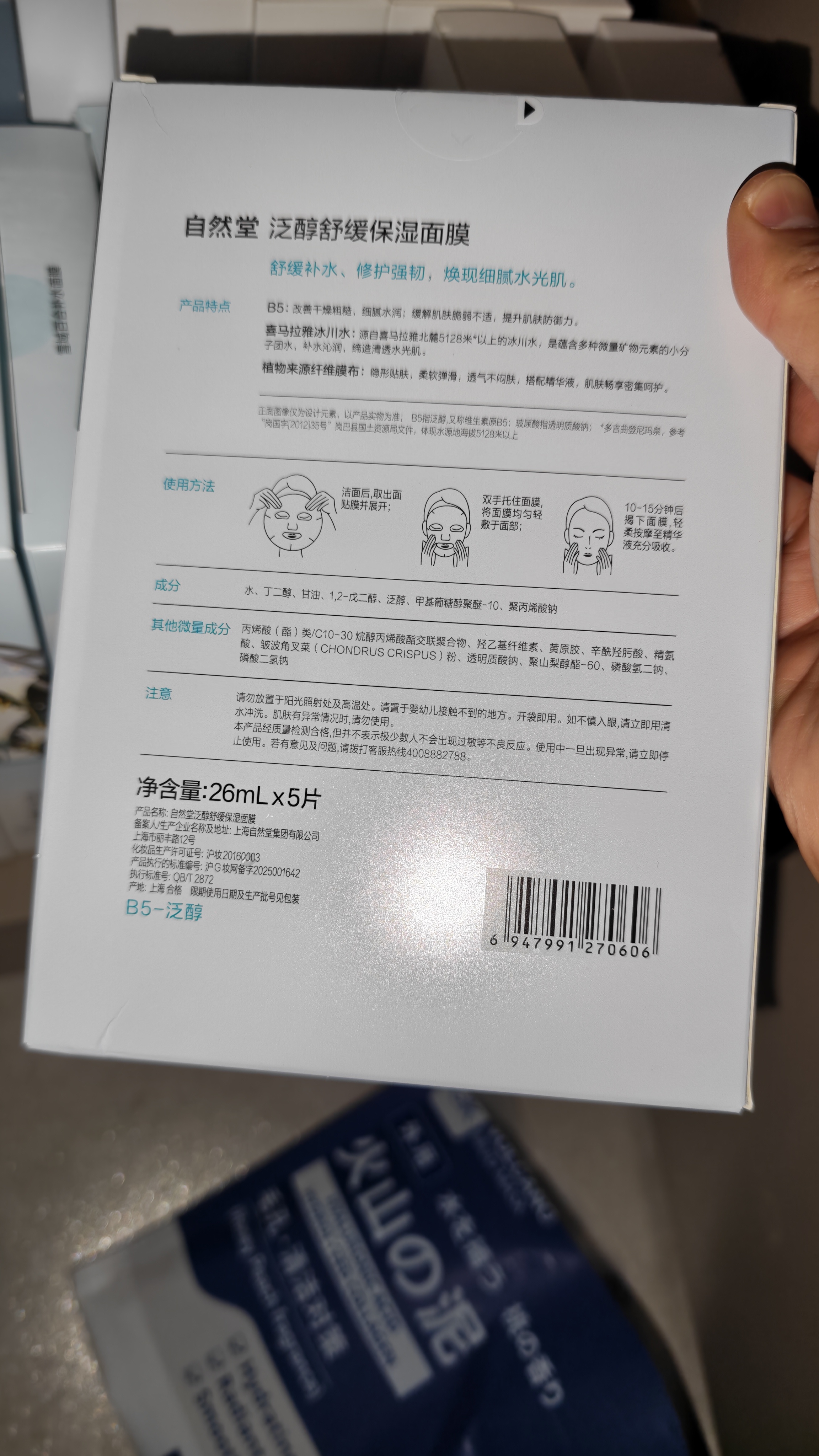 自然堂B5面膜补水保湿修护30片修护补水保湿护肤品女生日礼物情人节礼物 实拍图