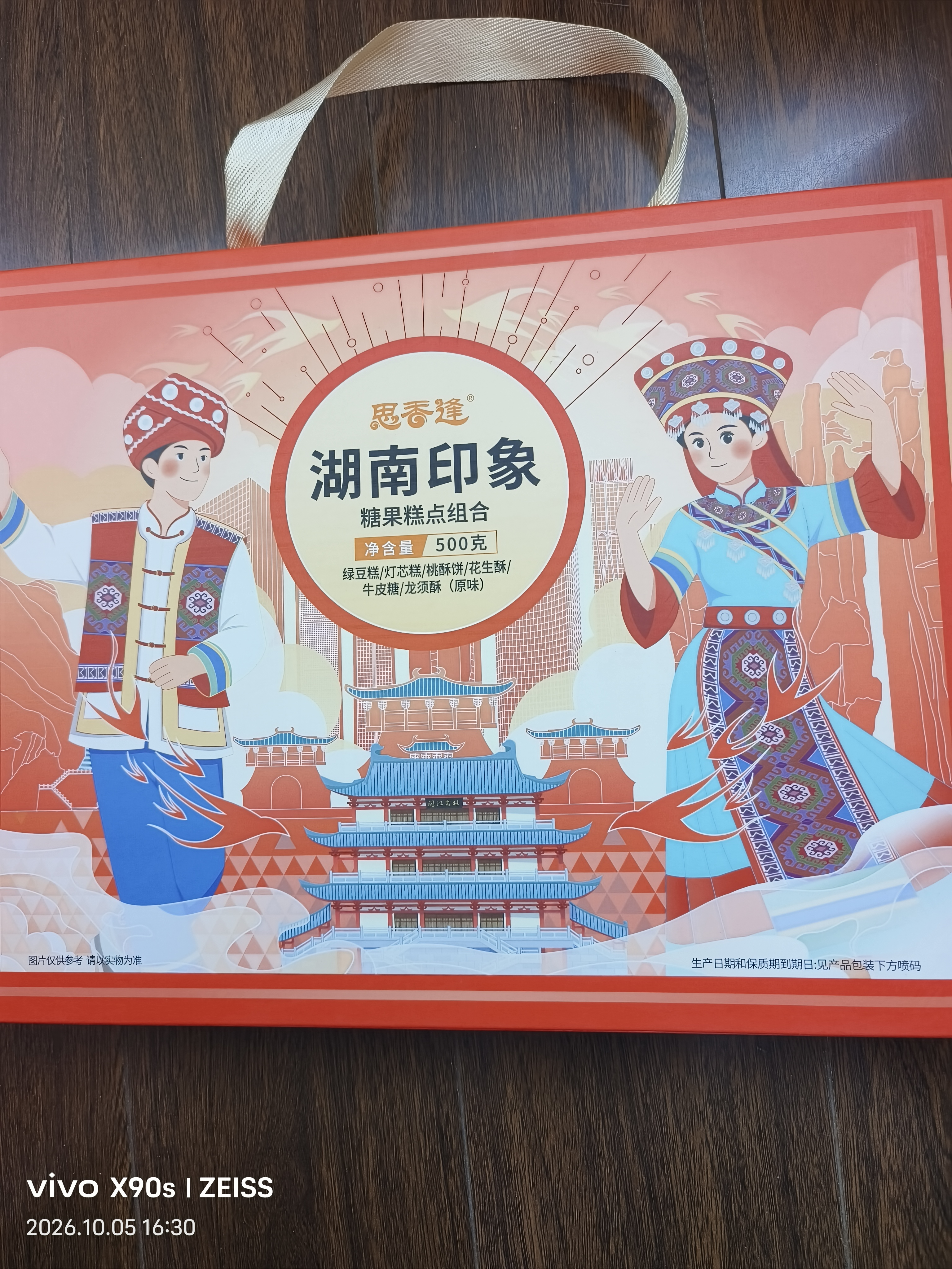 思香逢湖南特产6款500克糕点礼盒长沙零食小吃国庆节日礼盒送人大礼包 实拍图