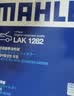 马勒（MAHLE）带炭PM2.5空调滤芯LAK1282(君威君越迈锐宝XL昂科威英朗探界者CT5 实拍图