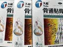 天和骨通贴膏8cm*13cm*8贴*3盒装 祛风散寒 活血通络 消肿止痛 关节疼痛肿胀 麻木重着 实拍图