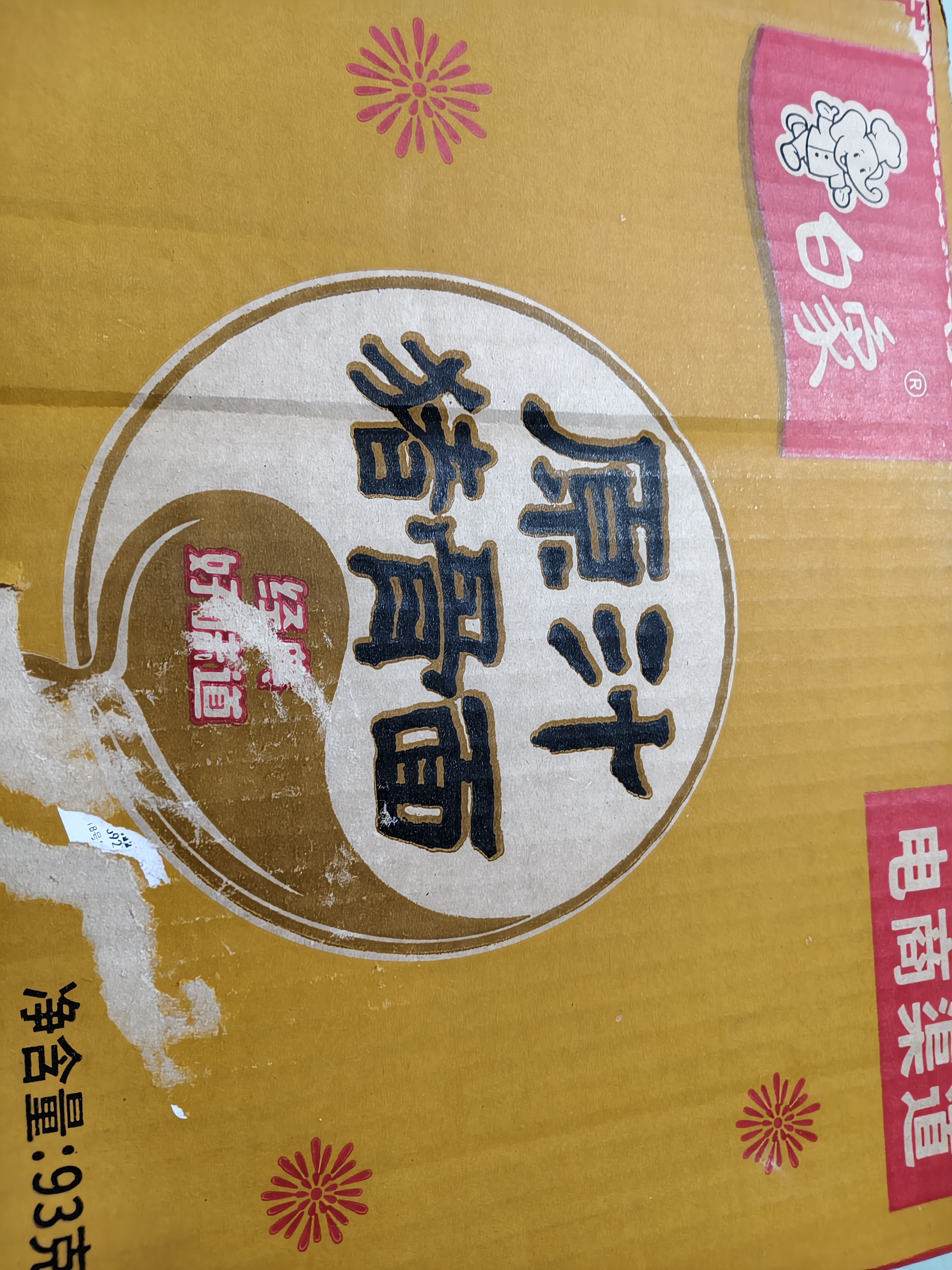 白象方便面 精炖93g*24袋原汁猪骨泡面整箱装加班熬夜 实拍图