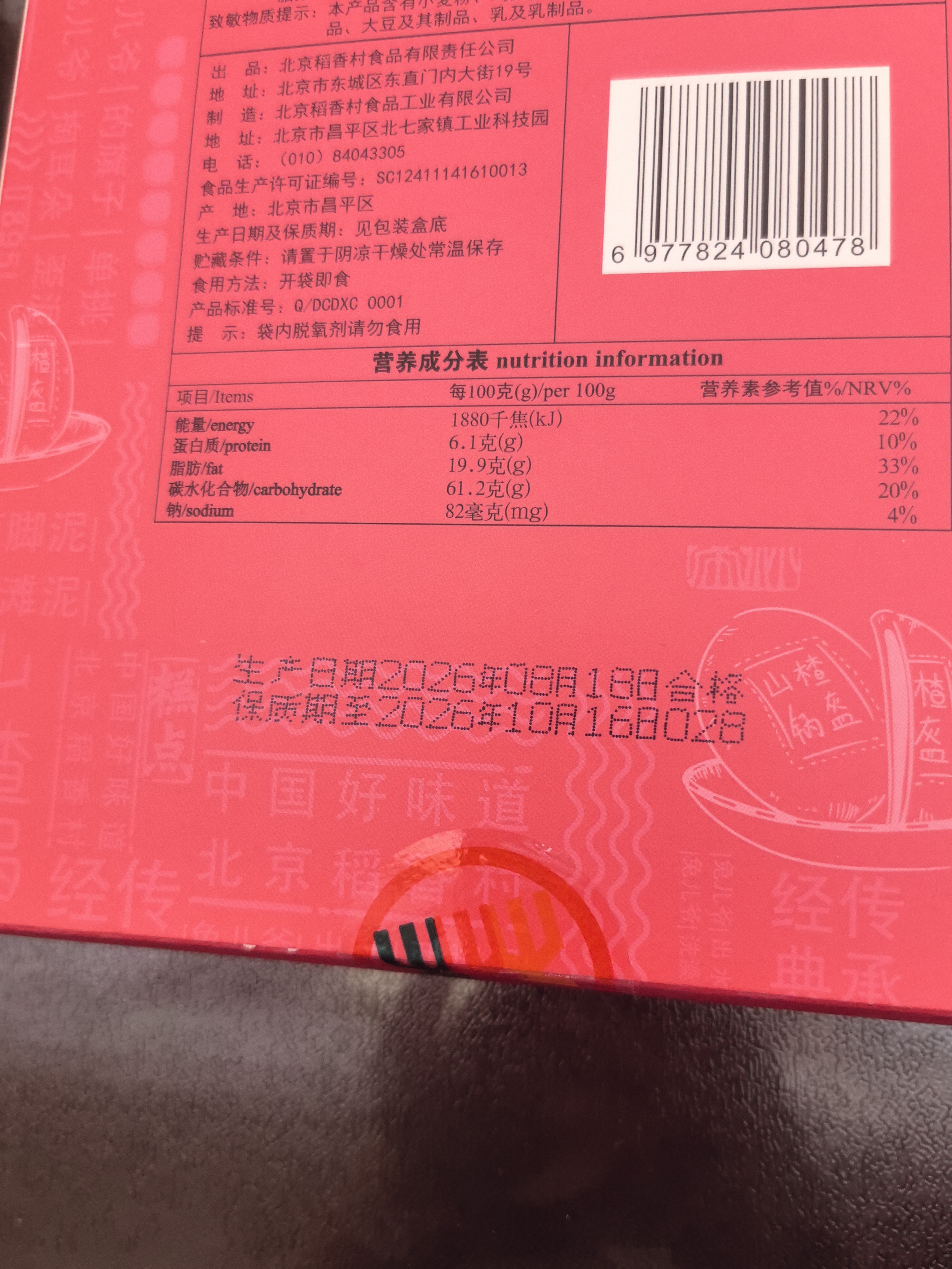 北京稻香村饼干蛋糕 山楂锅盔 180g 老字号零食糕点 北京特产伴手礼送礼 实拍图
